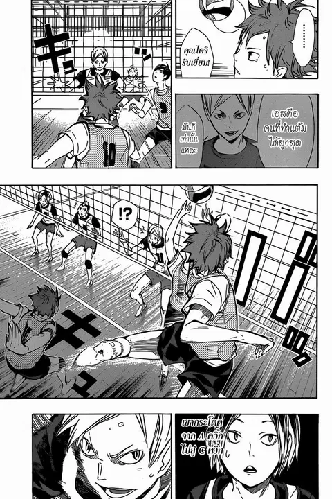 Haikyuu!! ตอนที่ 80 หน้า 6