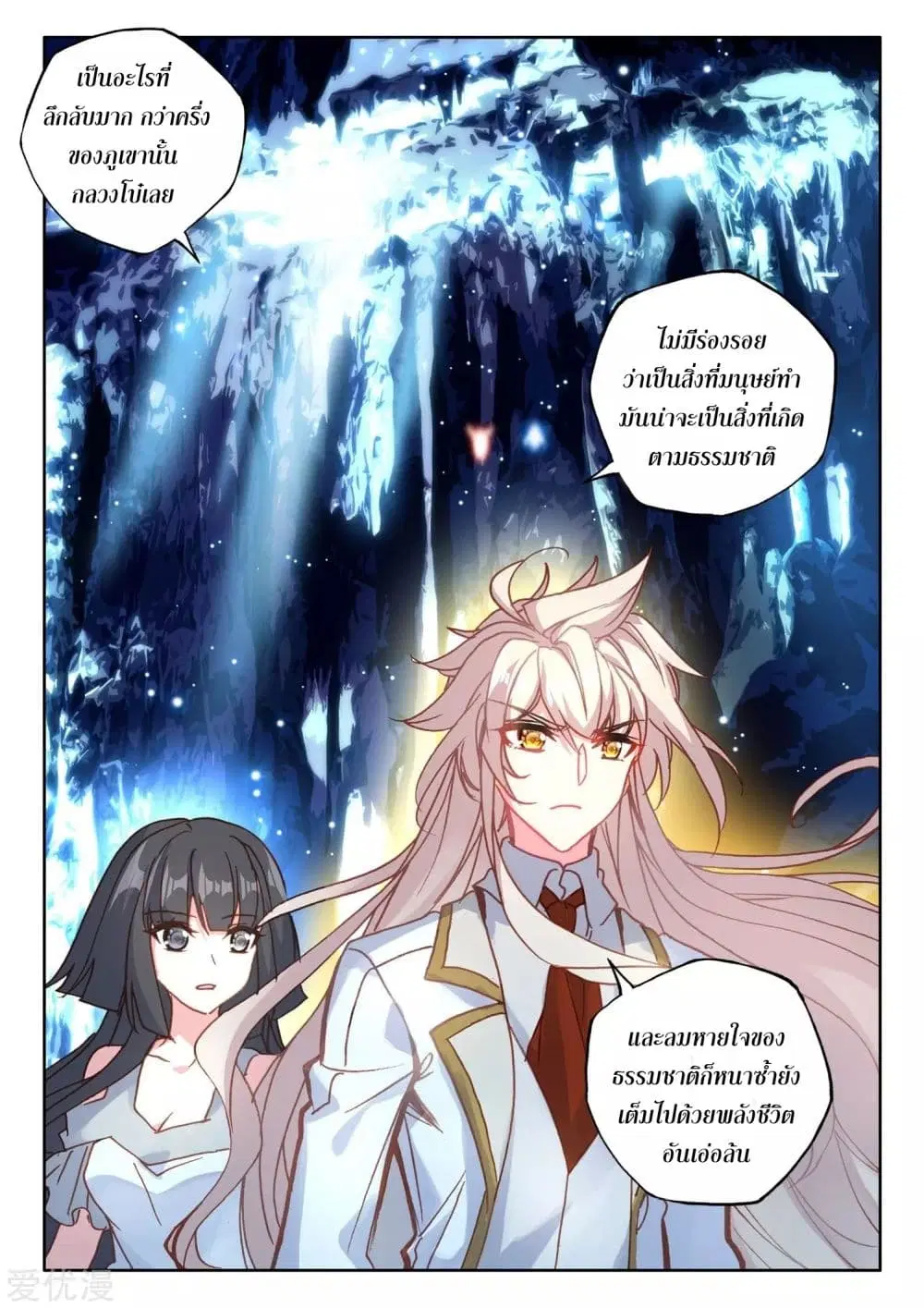 Shen Yin Wang Zuo ตอนที่ 177 หน้า 24