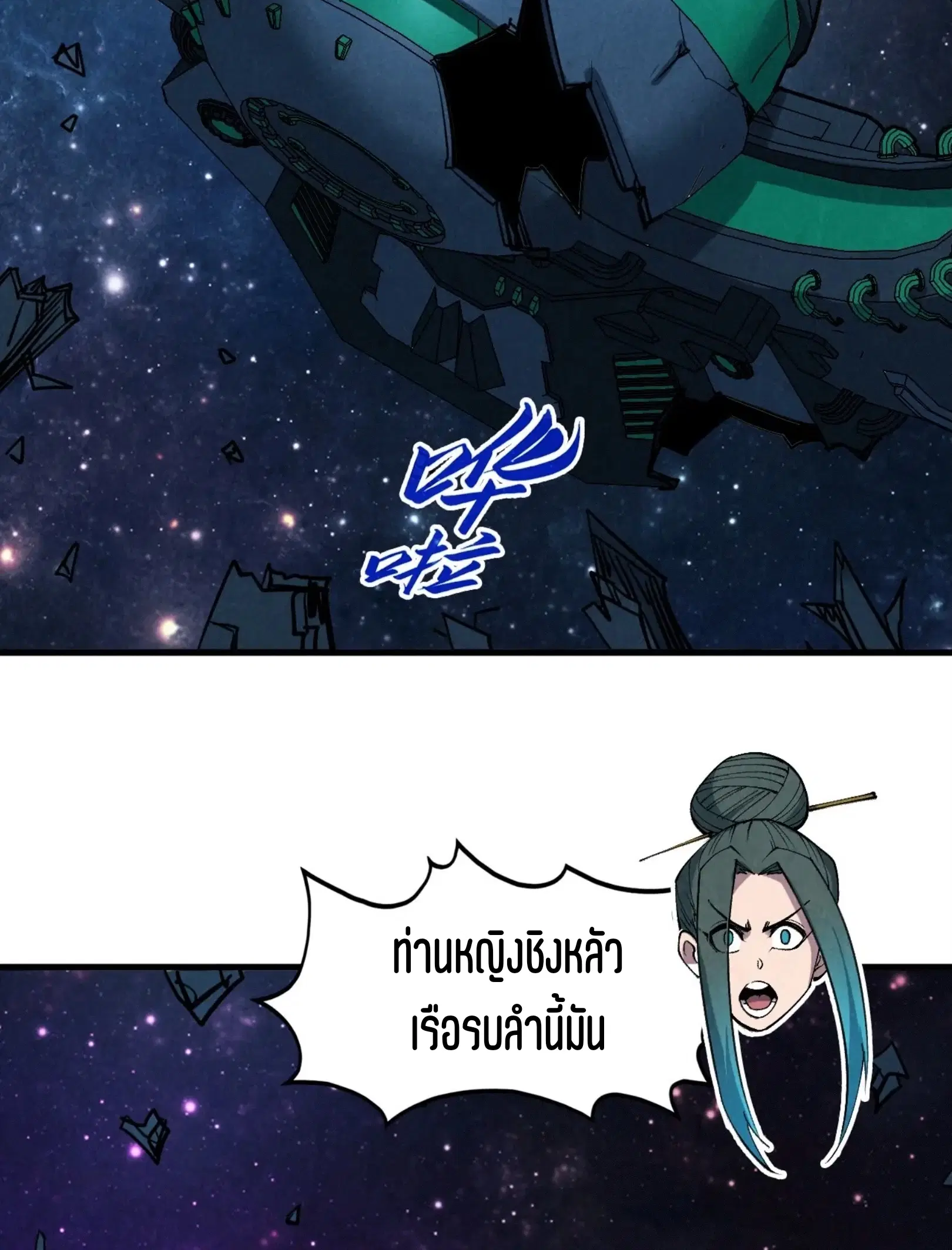 The Eternal Supreme ตอนที่ 337 หน้า 67