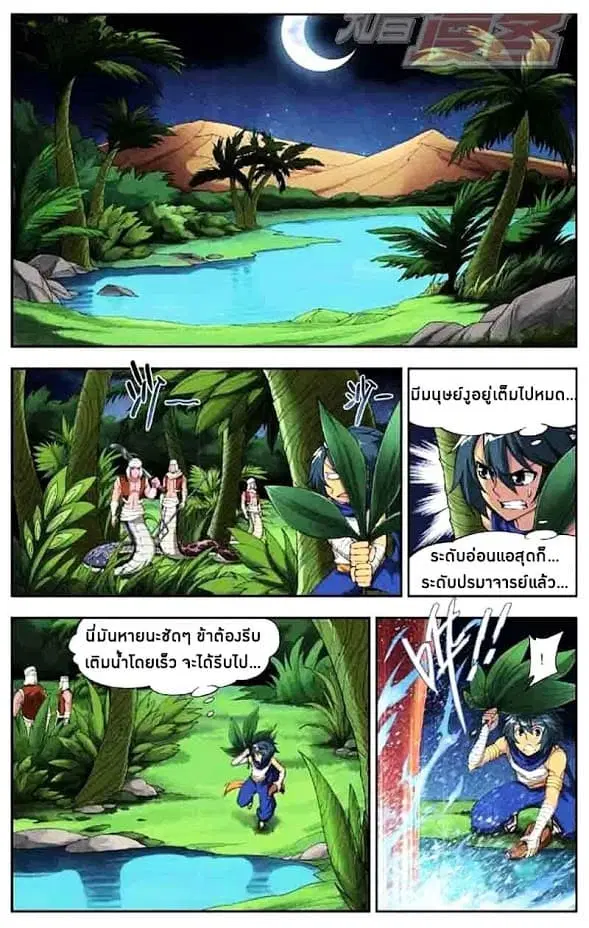 Doupo Cangqiong ตอนที่ 45 หน้า 4