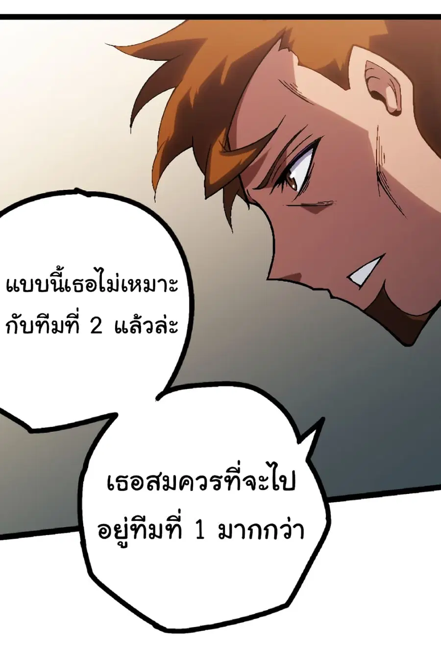 Evolution from the Big Tree ตอนที่ 45 หน้า 14