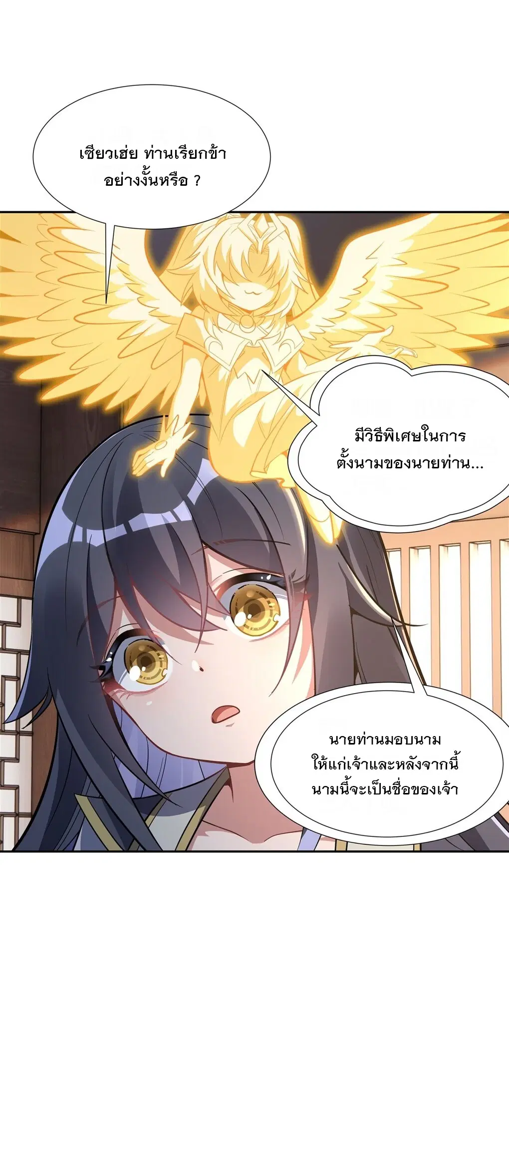 My Female Disciples are all Future Masters of the Heavens ตอนที่ 70 หน้า 17