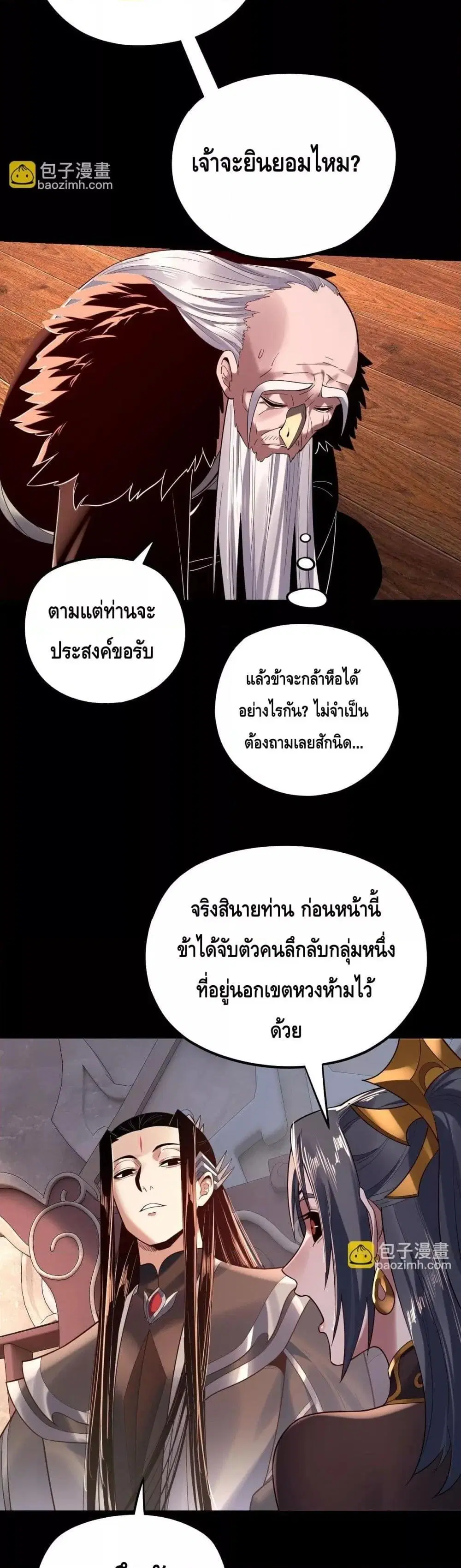 Villain is here ตอนที่ 160 หน้า 23