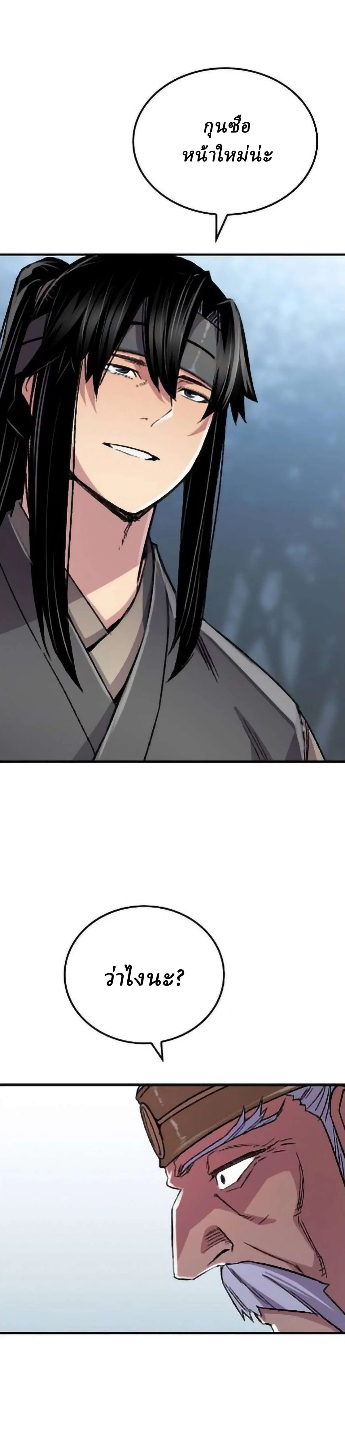 Reborn As The Heavenly Demon ตอนที่ 95 หน้า 40