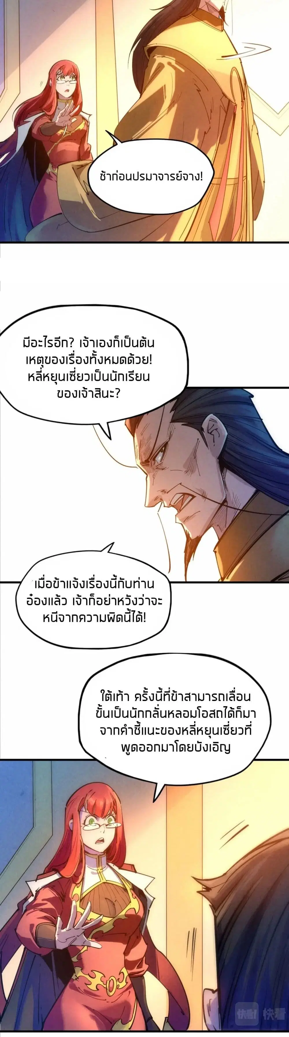 The Eternal Supreme ตอนที่ 29 หน้า 17