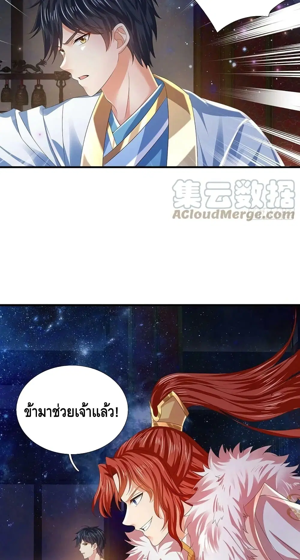 Opening to Supreme Dantian ตอนที่ 143 หน้า 11