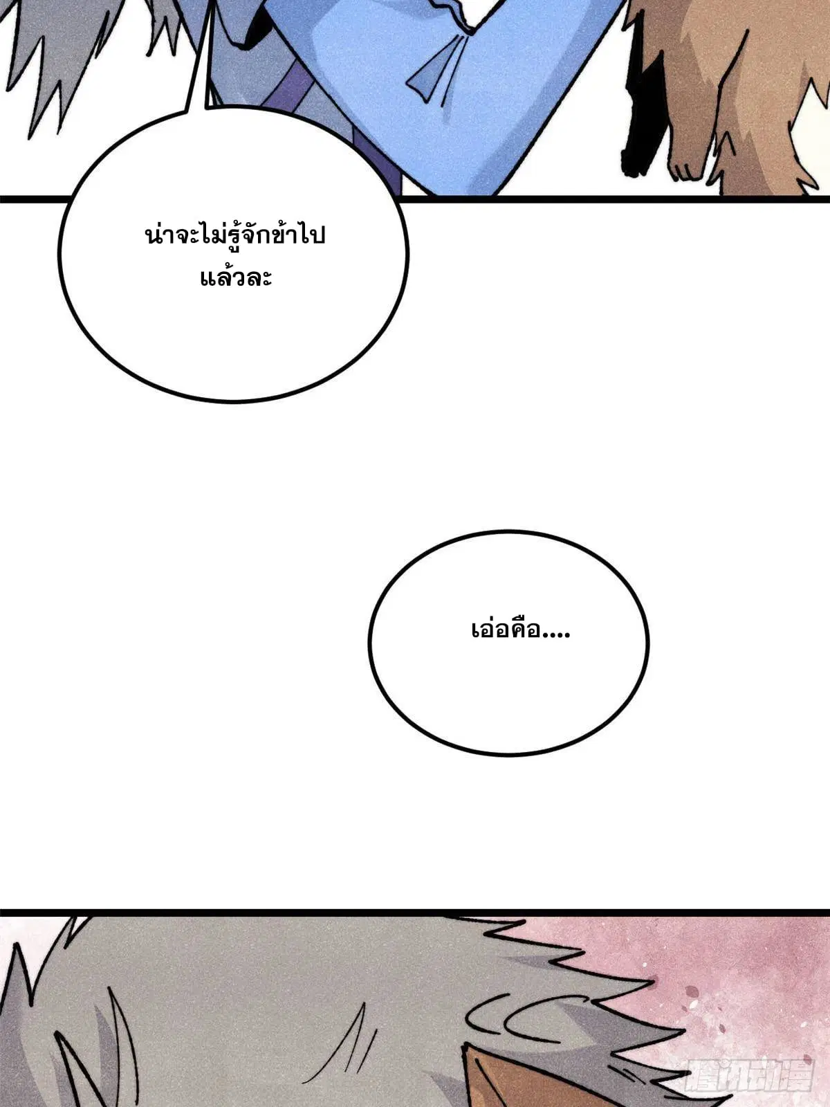 All Hail the Sect Leader ตอนที่ 351 หน้า 4