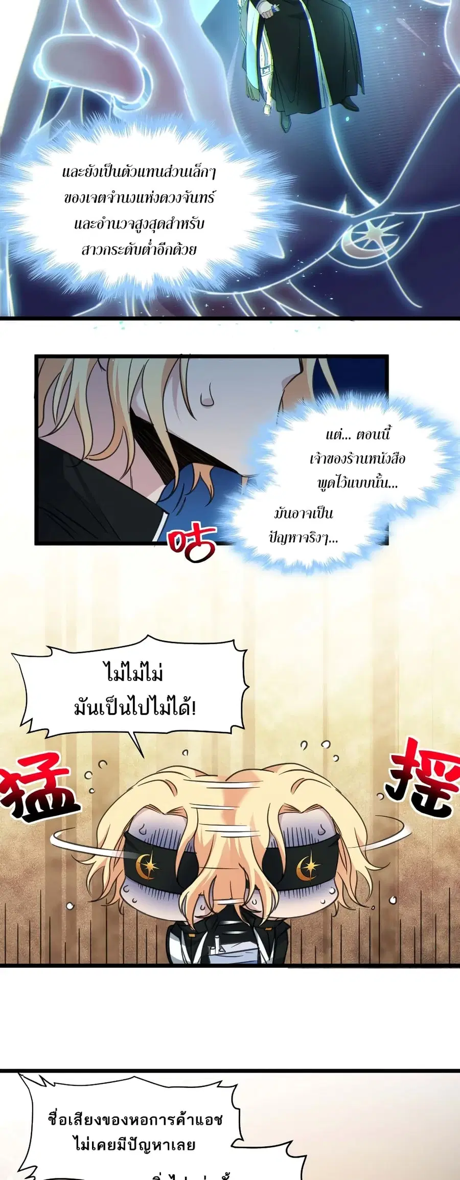 I’m Really Not the Evil God’s Lackey ตอนที่ 85 หน้า 8
