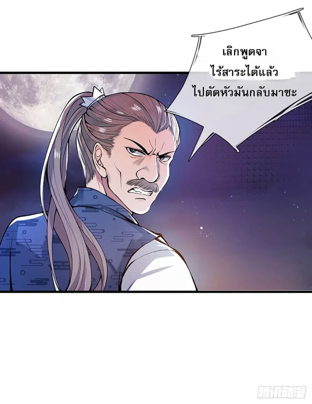 Royal God of War, Rising Dragon ตอนที่ 1 หน้า 20