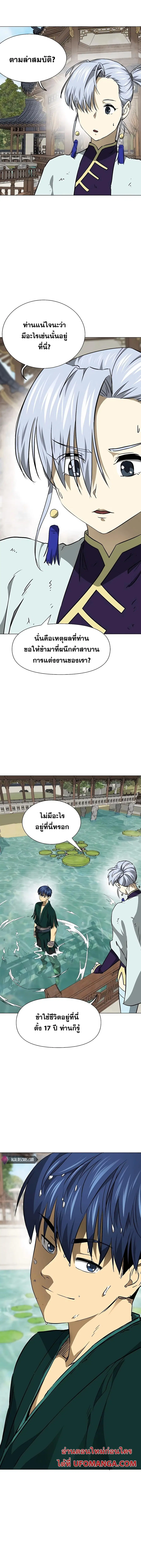 Infinite Level Up In Murim ตอนที่ 165 หน้า 22