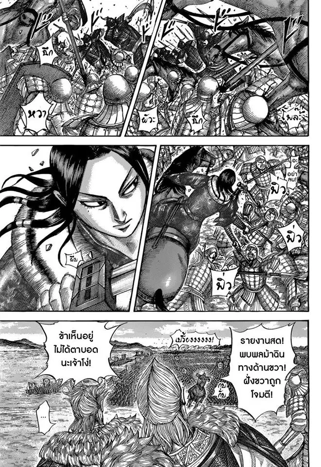 Kingdom ตอนที่ 520 หน้า 14