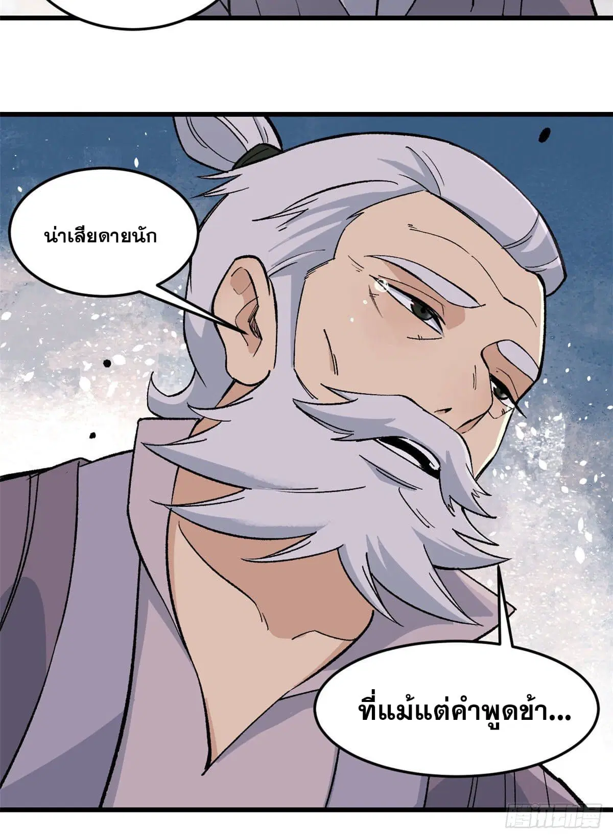 All Hail the Sect Leader ตอนที่ 62 หน้า 19