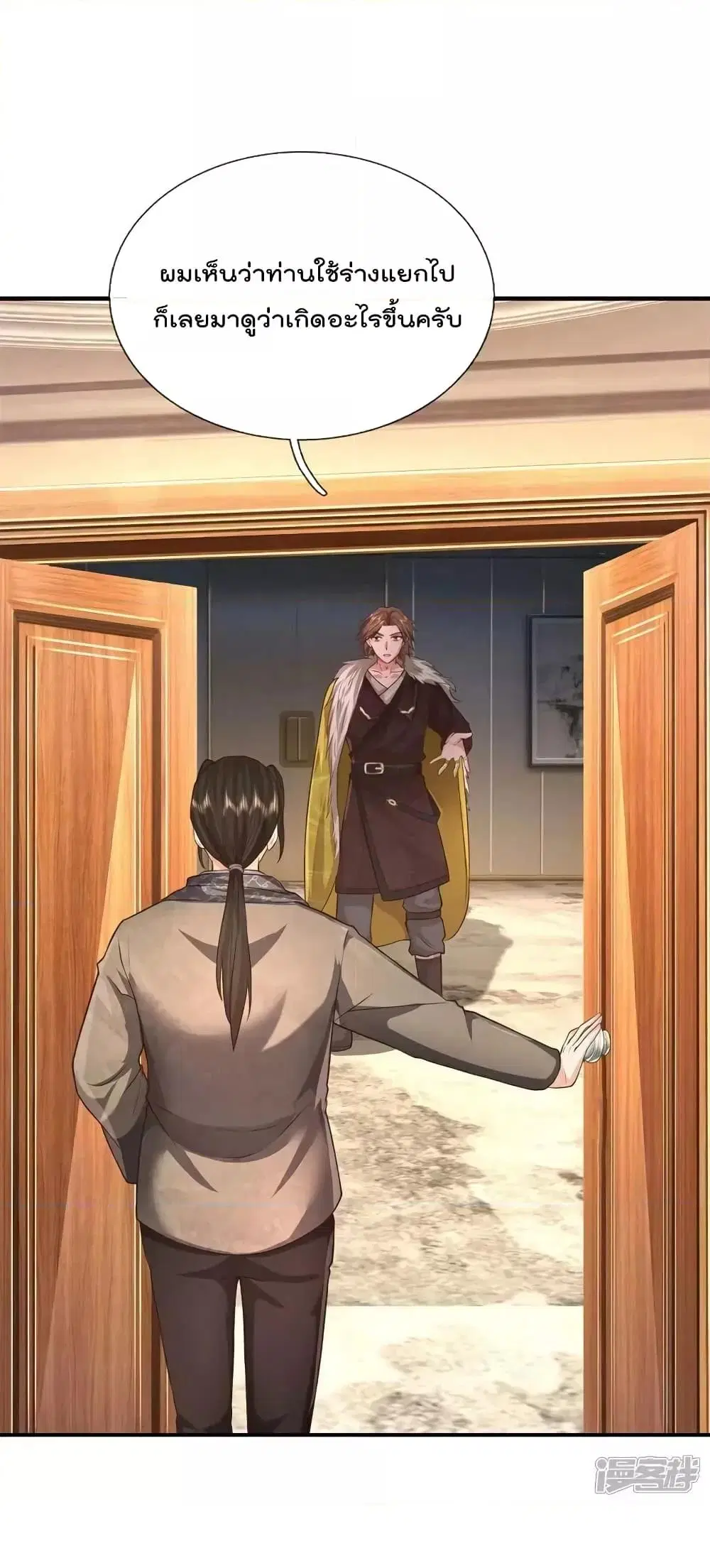 I’m the Great Immortal ตอนที่ 596 หน้า 15