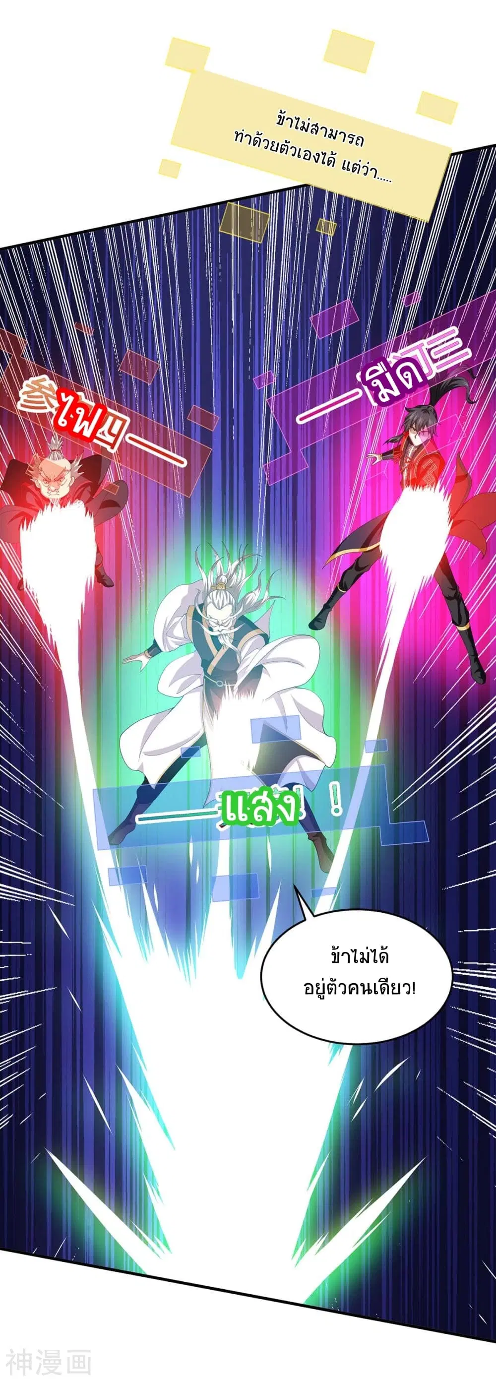 Return of Divine Emperor ตอนที่ 141 หน้า 33