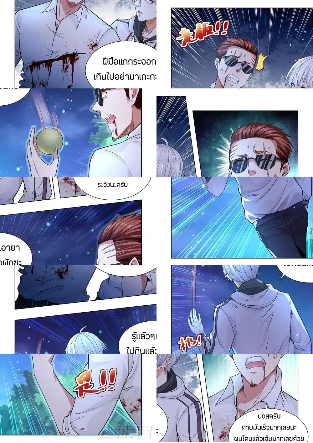 Shen Hao’s Heavenly Fall System ตอนที่ 136 หน้า 8