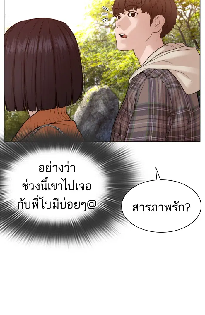 How to Fight ตอนที่ 84 หน้า 36