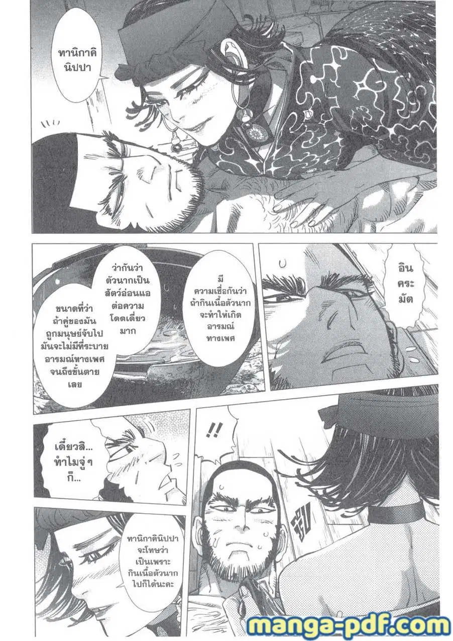 Golden Kamuy ตอนที่ 116 หน้า 10