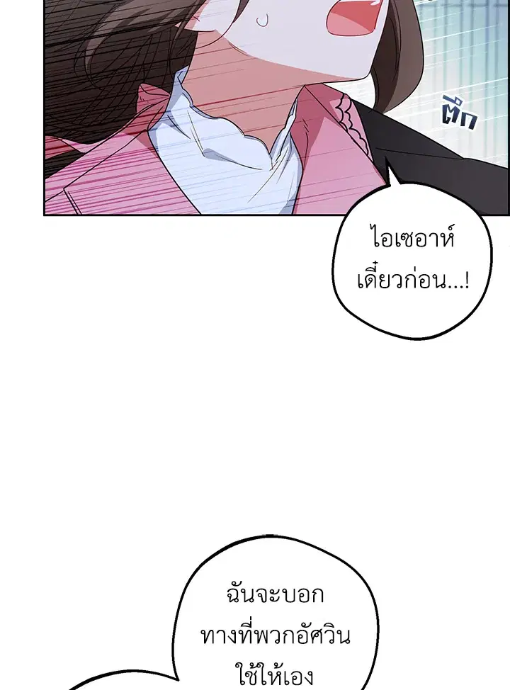 The Villainess Is Shy In Receiving Love – นางร้ายขี้อายเมื่อได้รับความรัก ตอนที่ 26 หน้า 84