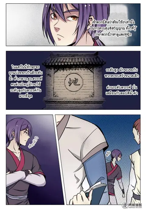 Bailian Chengshen ตอนที่ 8 หน้า 13