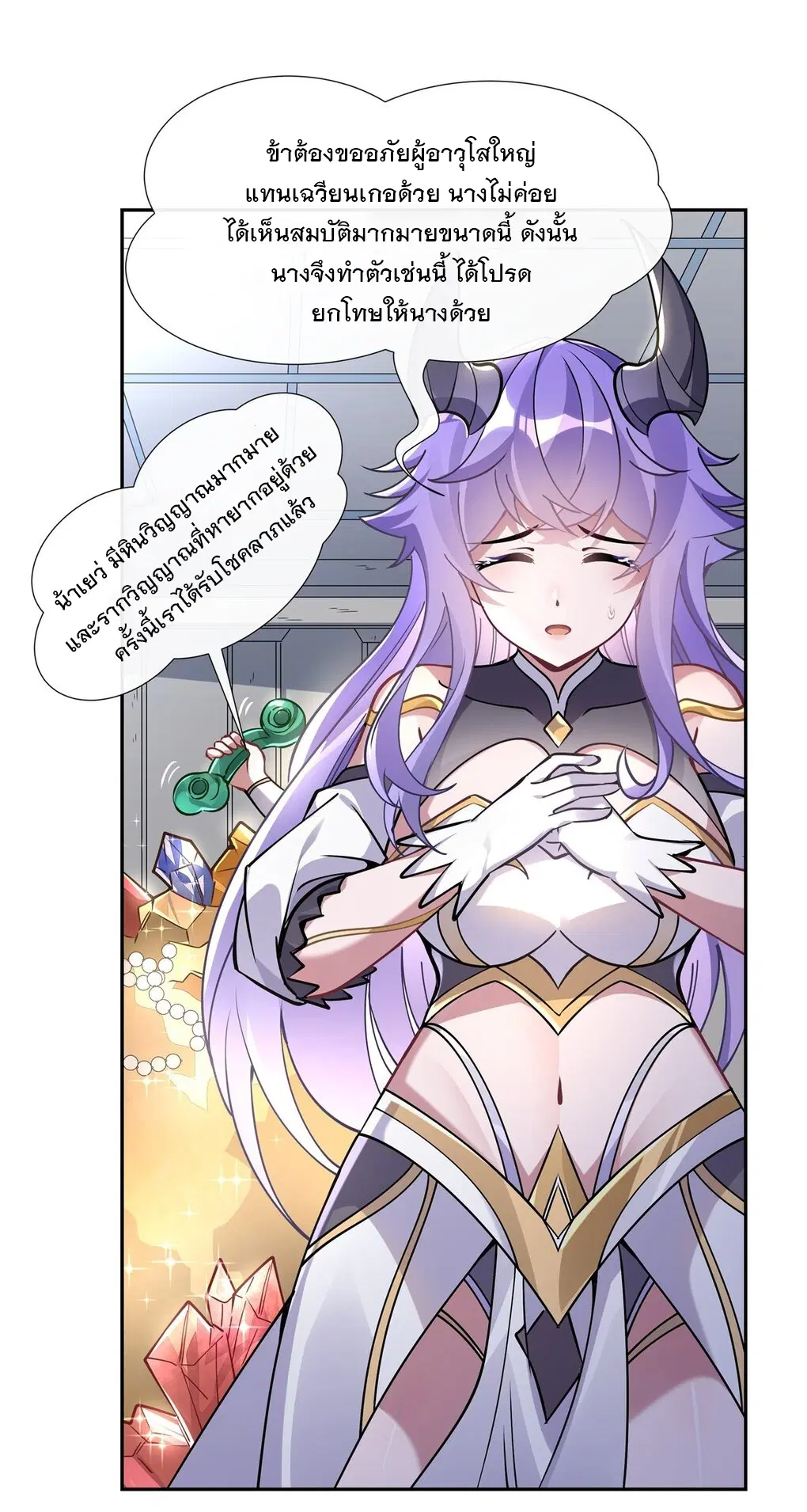 My Female Disciples are all Future Masters of the Heavens ตอนที่ 127 หน้า 9