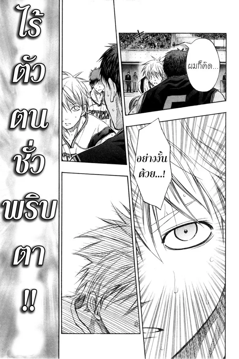 Kuroko no Basuke ตอนที่ 119 หน้า 11