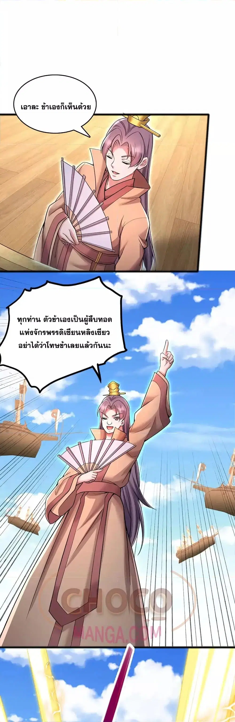 I Can Become A Sword God ตอนที่ 111 หน้า 12