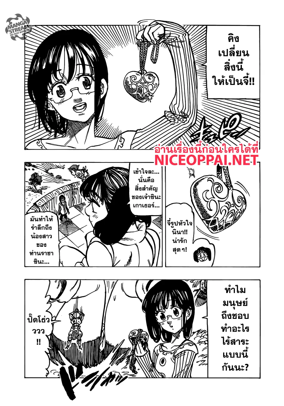 Nanatsu no Taizai ตอนที่ 236 หน้า 14