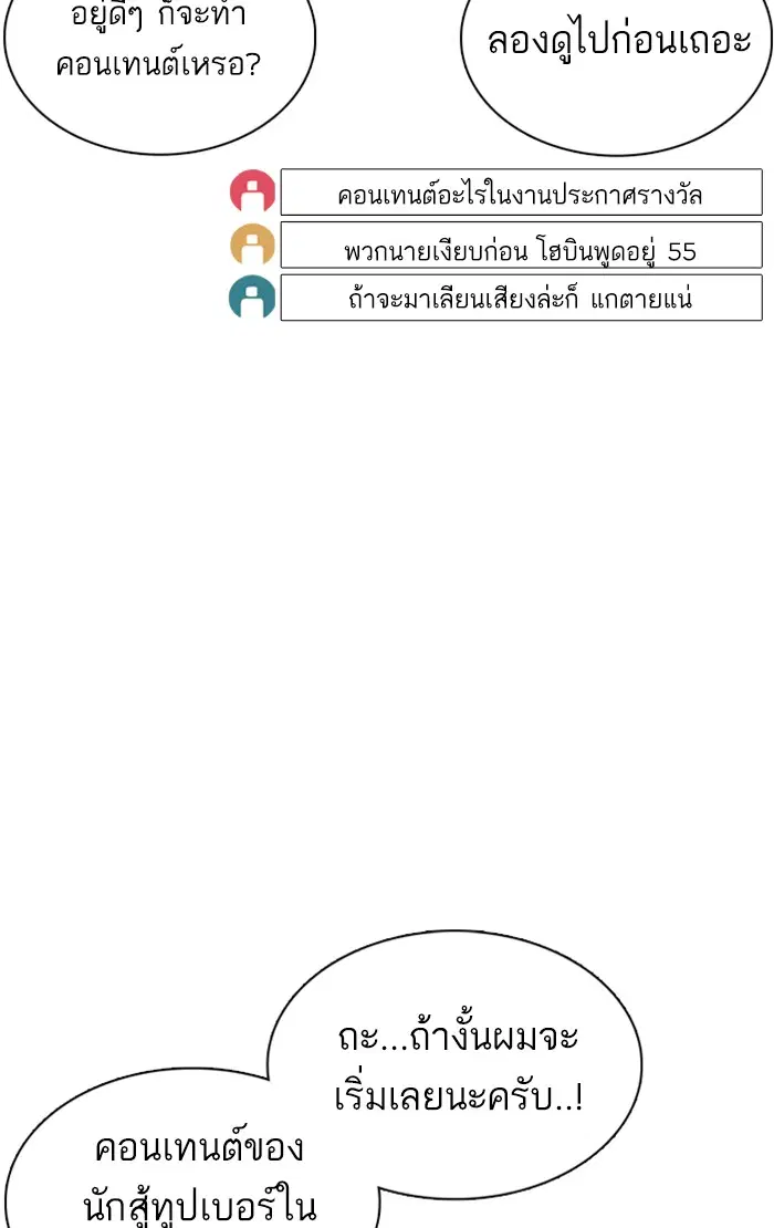 How to Fight ตอนที่ 47 หน้า 133