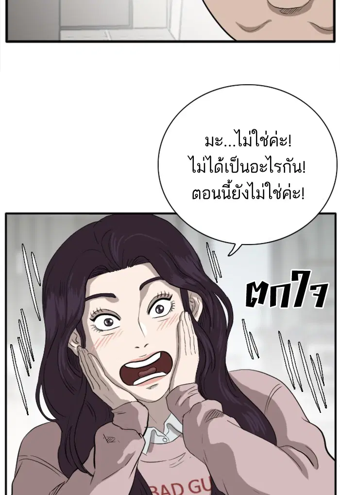 Bad Guy ตอนที่ 16 หน้า 22