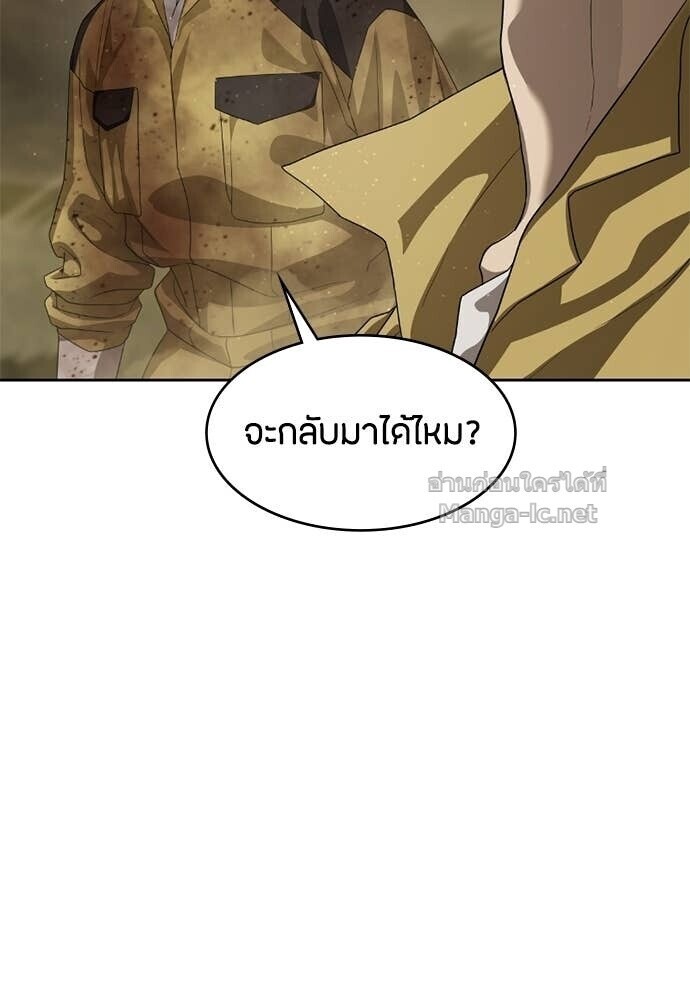 Special Civil Servant กองกำลังพิเศษหมอกสีเหลือง ตอนที่ 60 หน้า 75