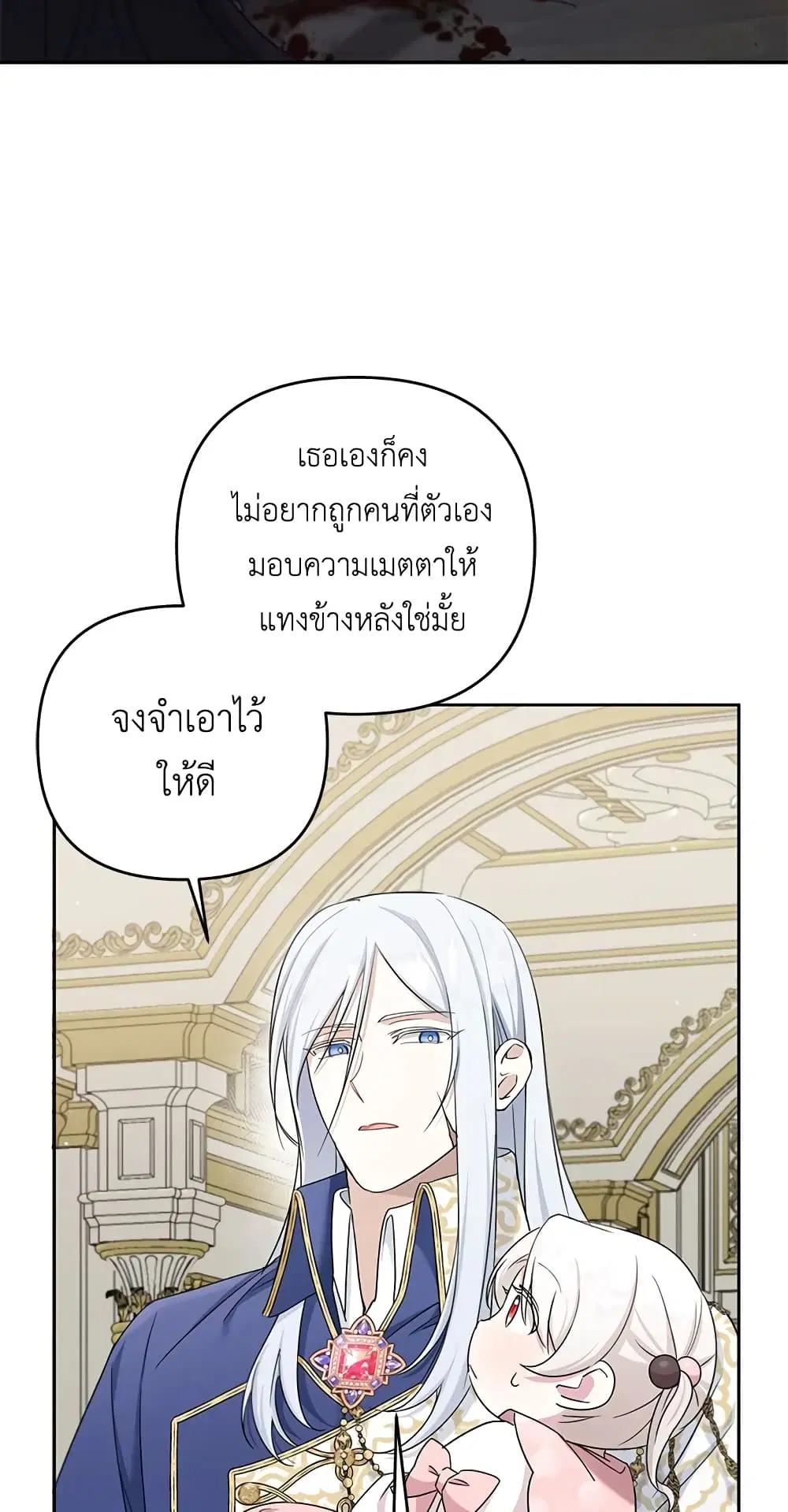The Wicked Little Princess ตอนที่ 37 หน้า 18