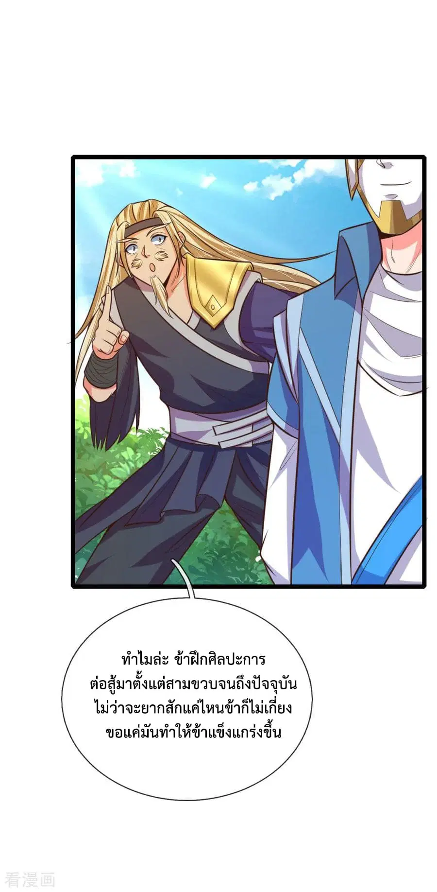 Shenwu Tianzun ตอนที่ 65 หน้า 4