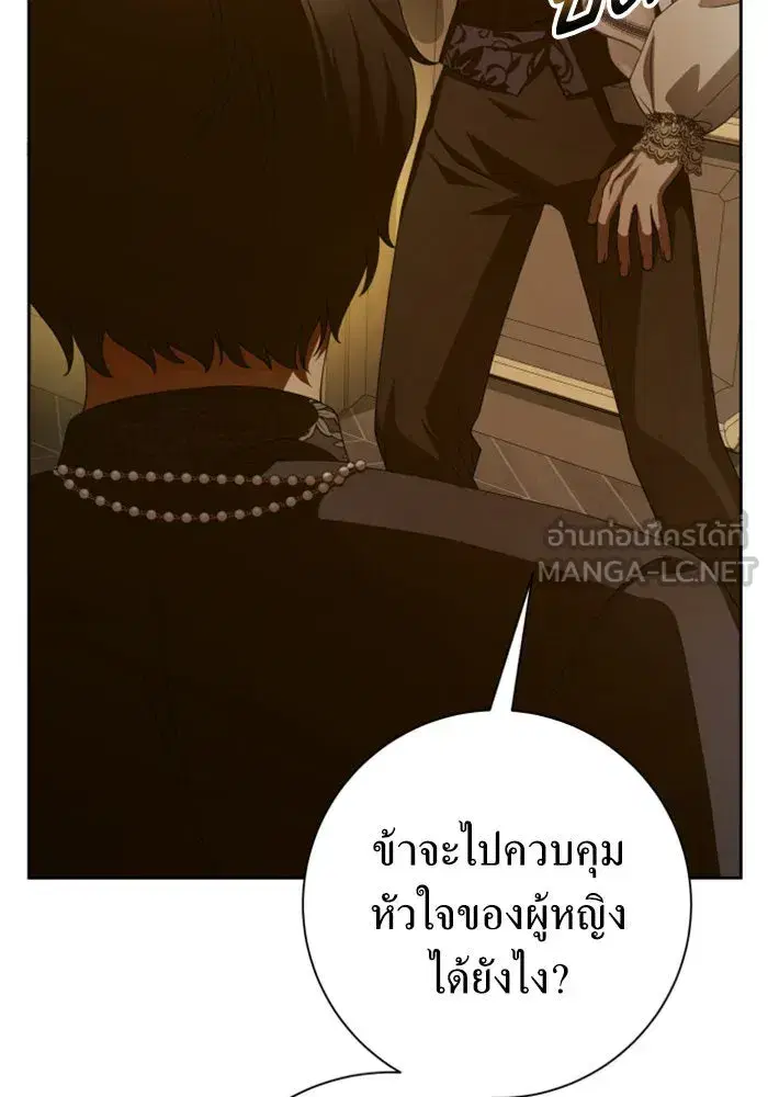 Your Throne ตอนที่ 129 หน้า 27