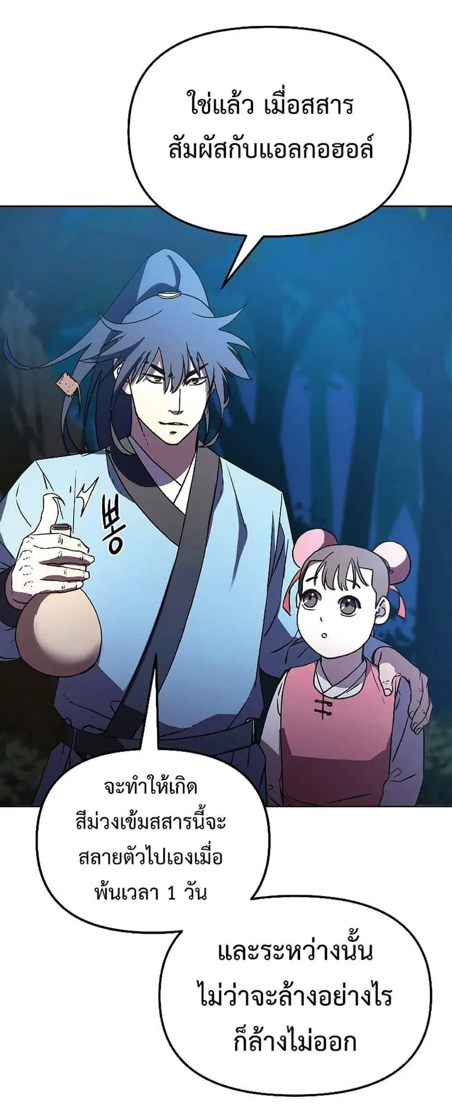 The Reborn Ranker Chronicles ตอนที่ 29 หน้า 17