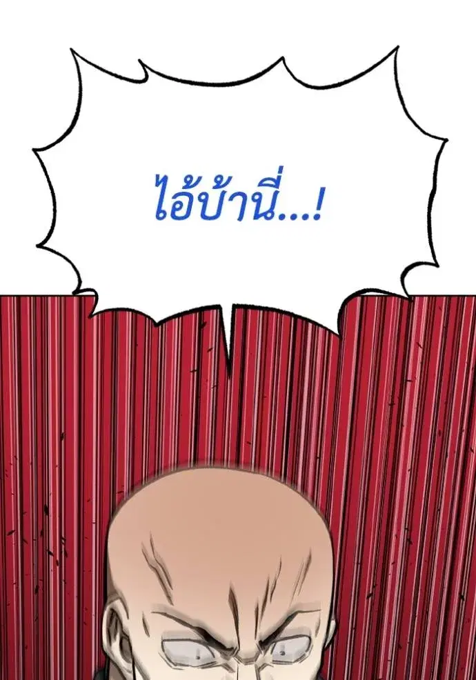 King of the Octagon ตอนที่ 150 หน้า 83