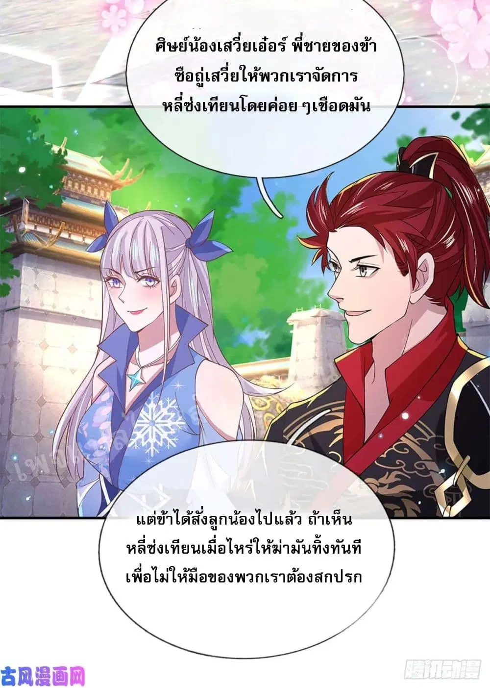 Royal God of War, Rising Dragon ตอนที่ 39 หน้า 31