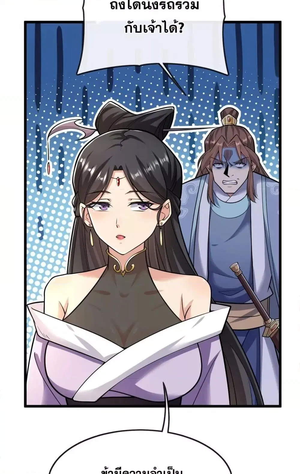 The Ten Great Emperors At The Beginning Are All My Apprentices ตอนที่ 35 หน้า 17
