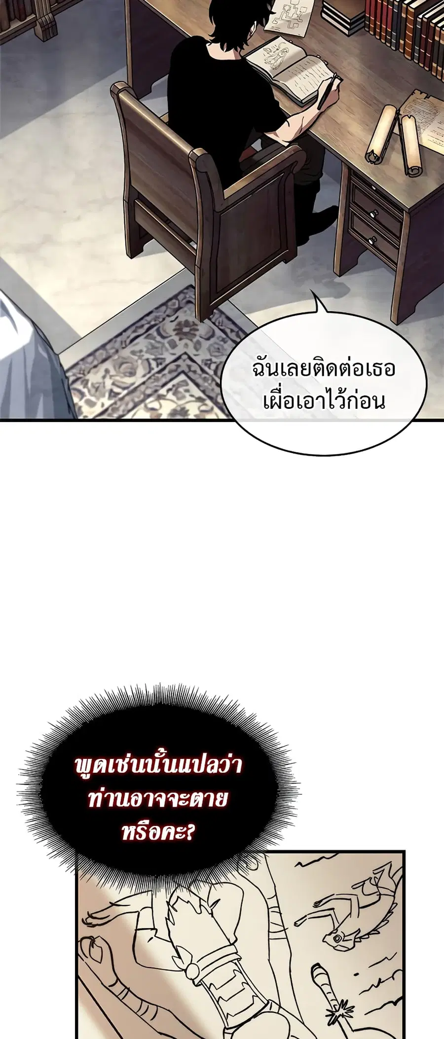 Pick Me Up ตอนที่ 100 หน้า 57