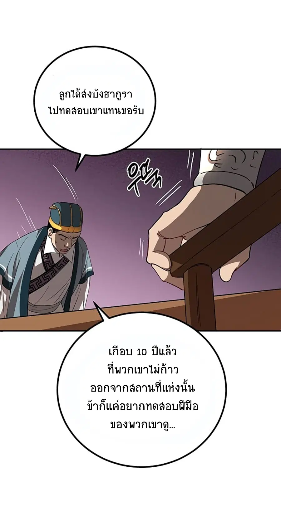 Path of the Shaman ตอนที่ 23 หน้า 41