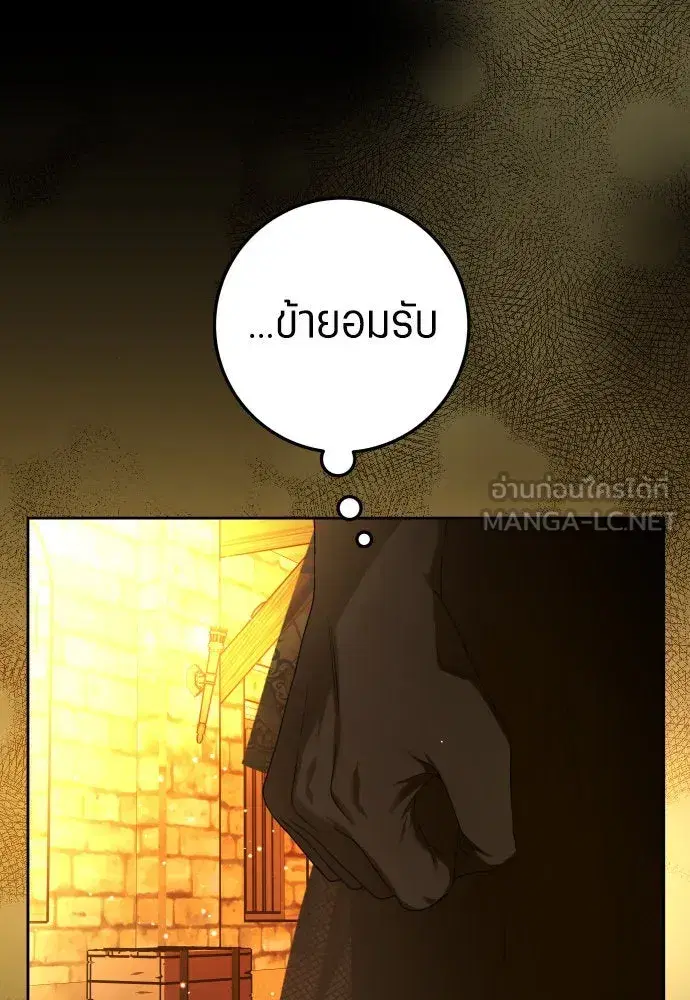 Your Throne ตอนที่ 236 หน้า 84
