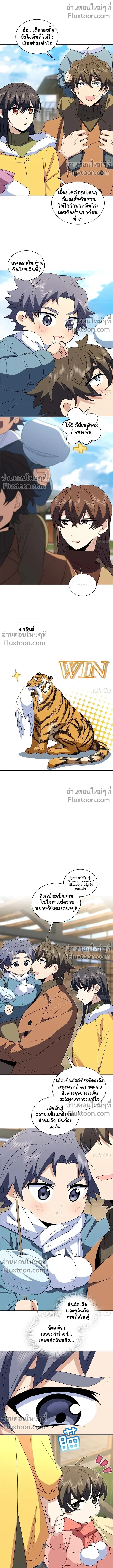 My Wife Is From a Thousand Years Ago ตอนที่ 373 หน้า 6