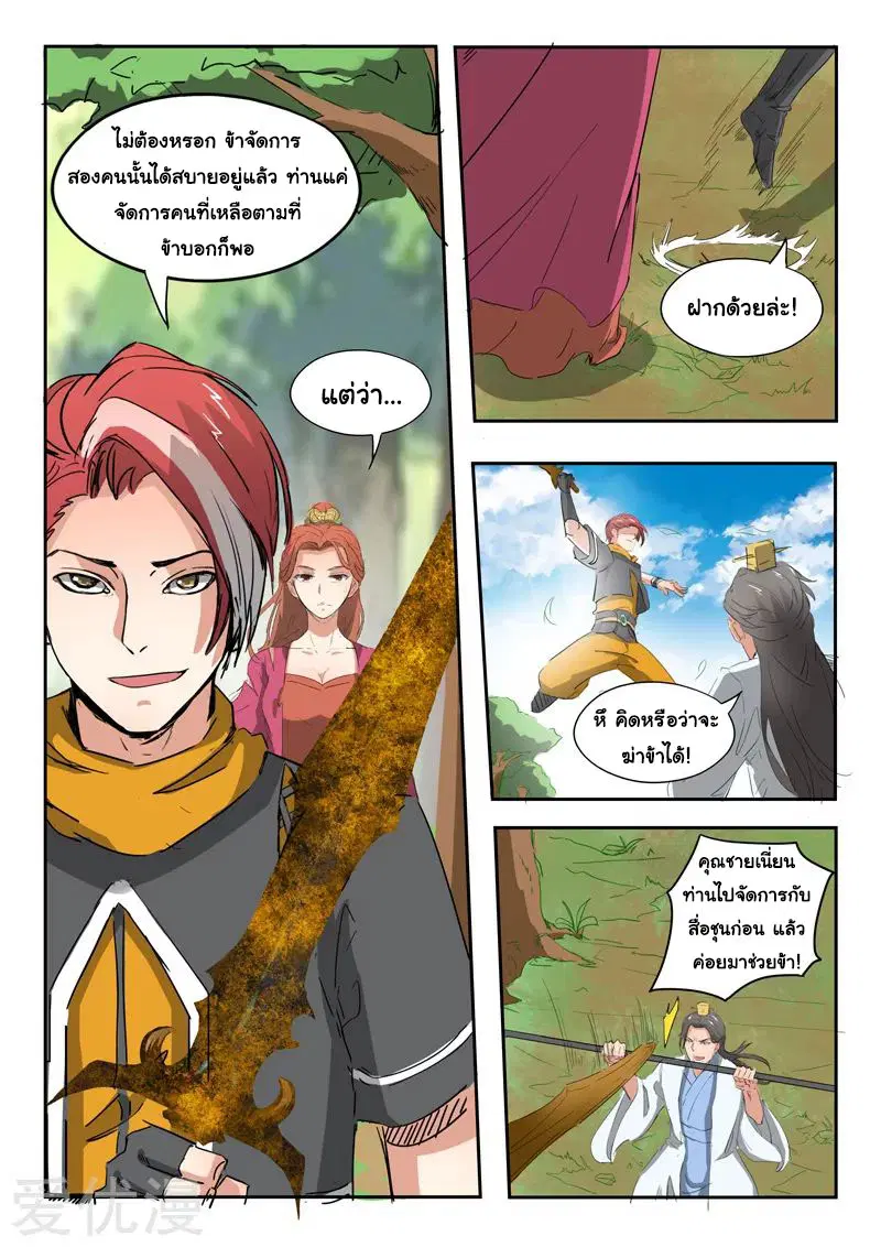 Martial Master ตอนที่ 335 หน้า 5