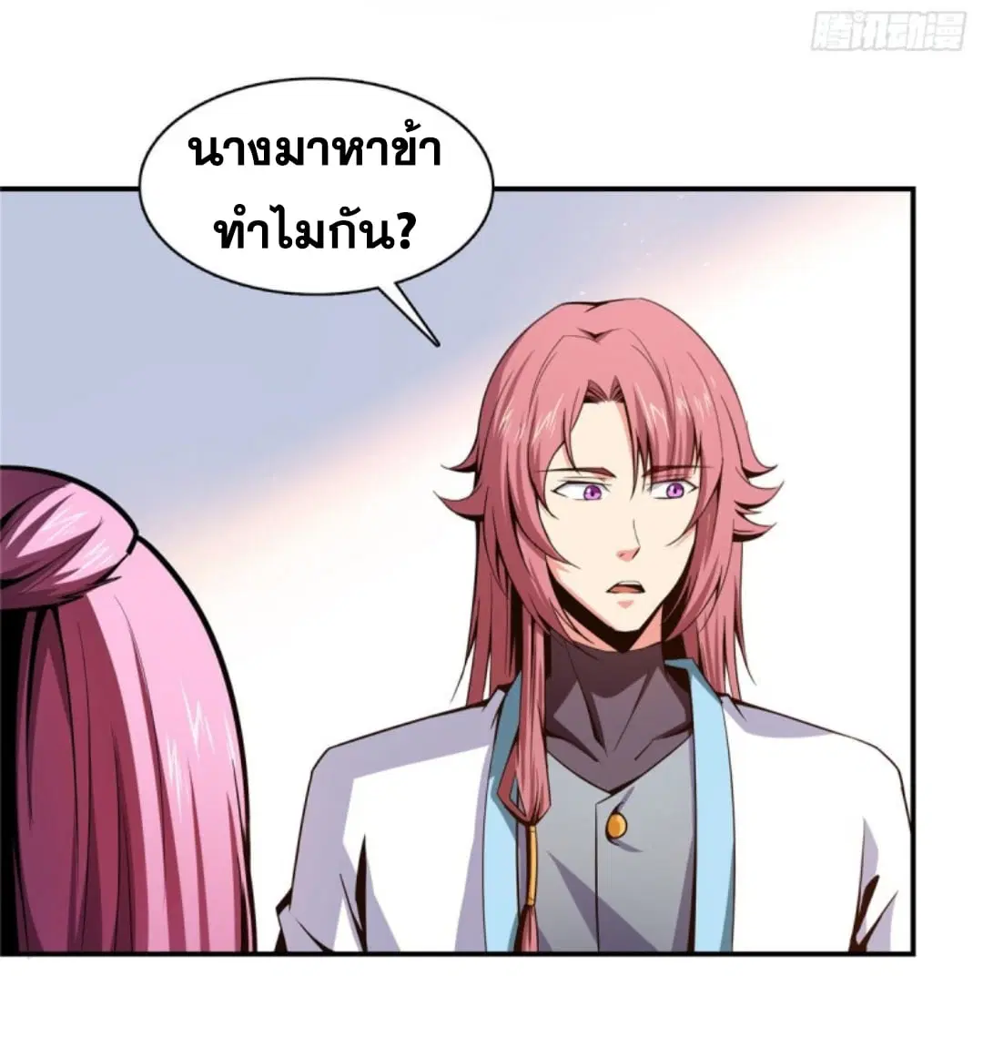 Library to Heaven’s Path ตอนที่ 92 หน้า 8
