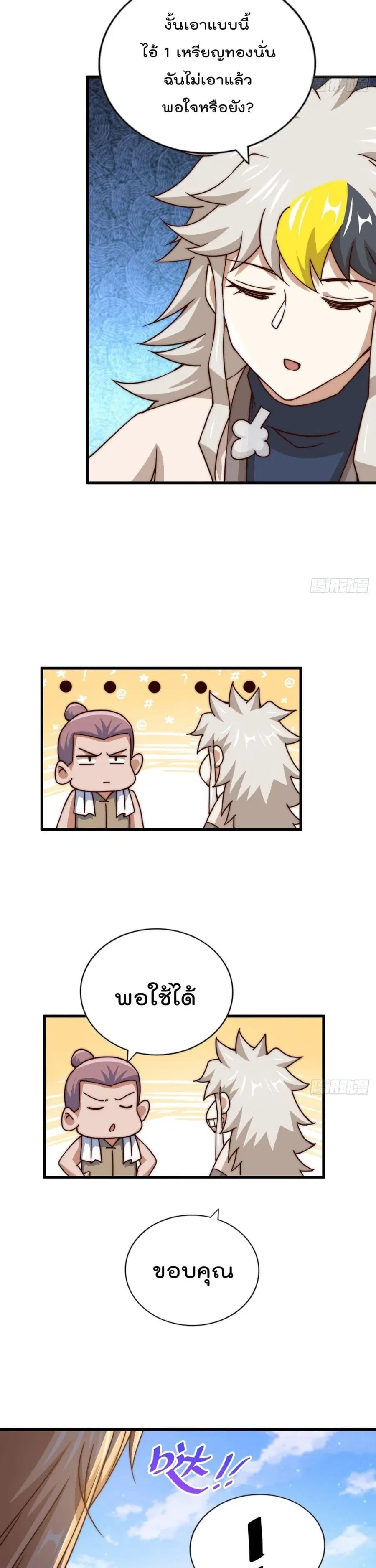 Who is your Daddy ตอนที่ 93 หน้า 8