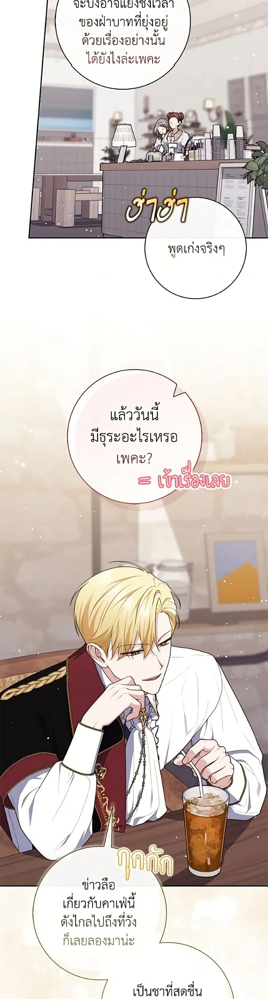 Fortune-Telling Lady ตอนที่ 136 หน้า 26