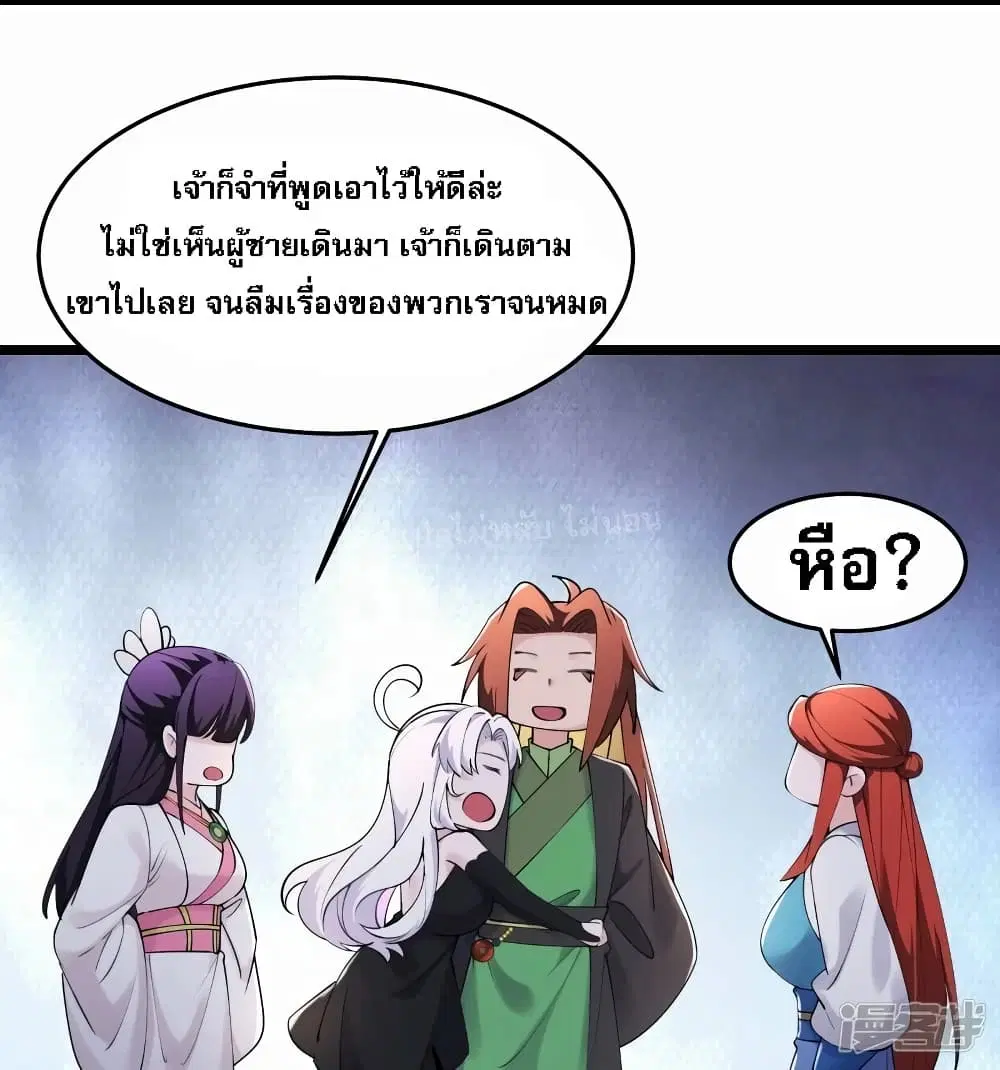 My Harem is All Female Students ตอนที่ 178 หน้า 29