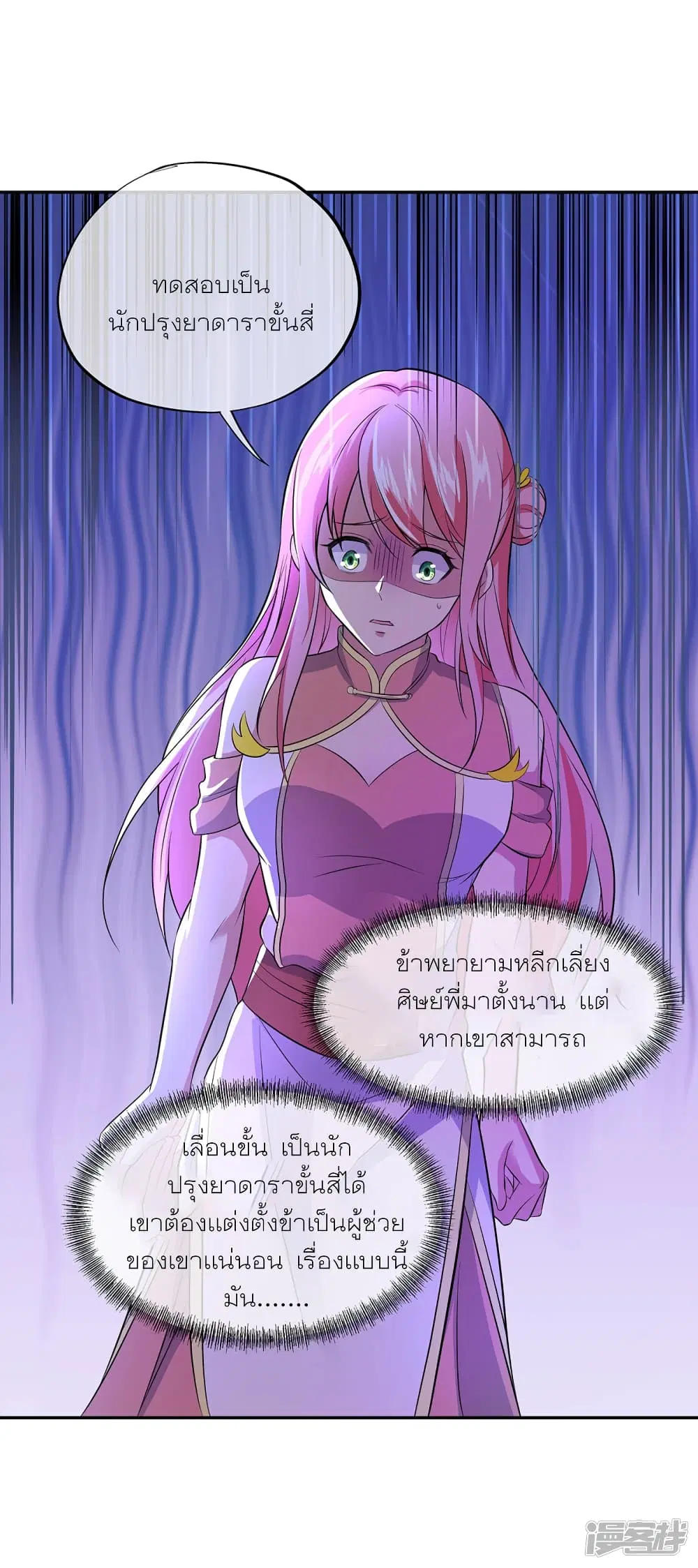 Peerless Battle Spirit (Tian Cang Zi Dongman) ตอนที่ 290 หน้า 2