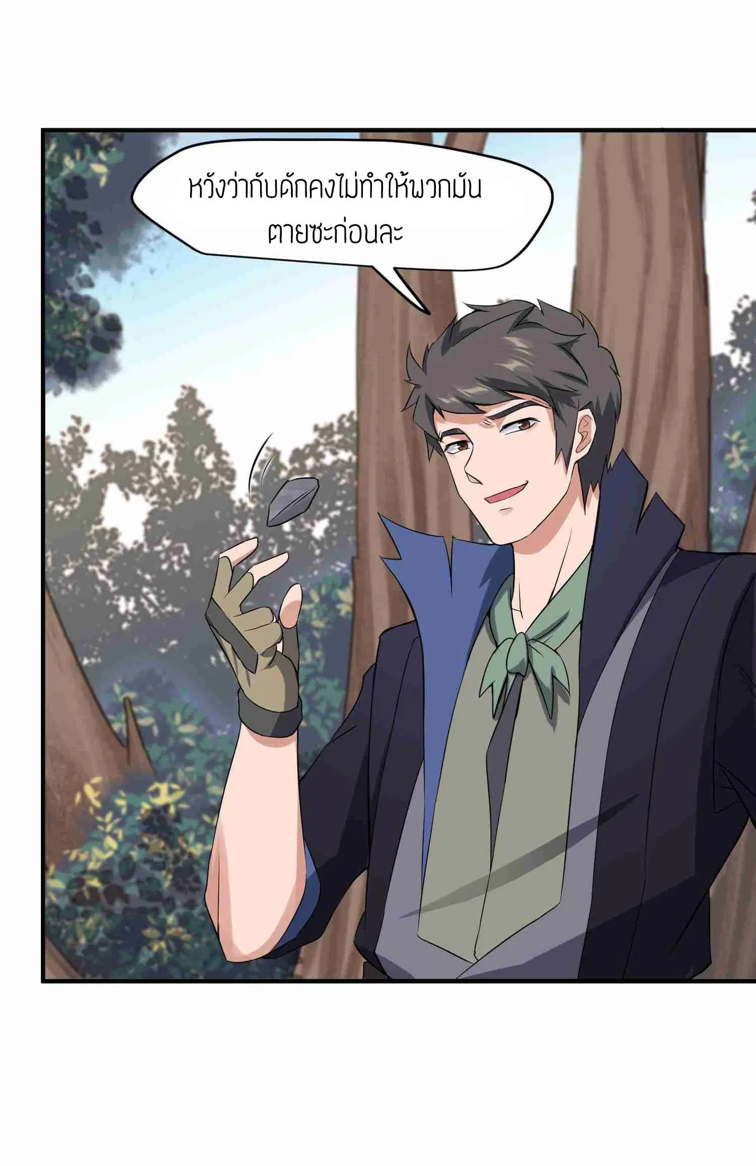 Super Warrior in Another World ตอนที่ 25 หน้า 20
