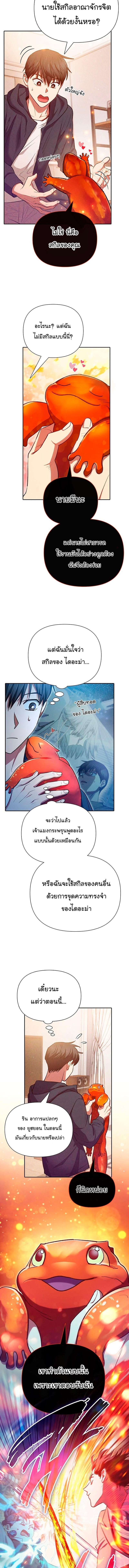 My S-Class Hunters (The S-Classes That I Raised) ตอนที่ 118 หน้า 11