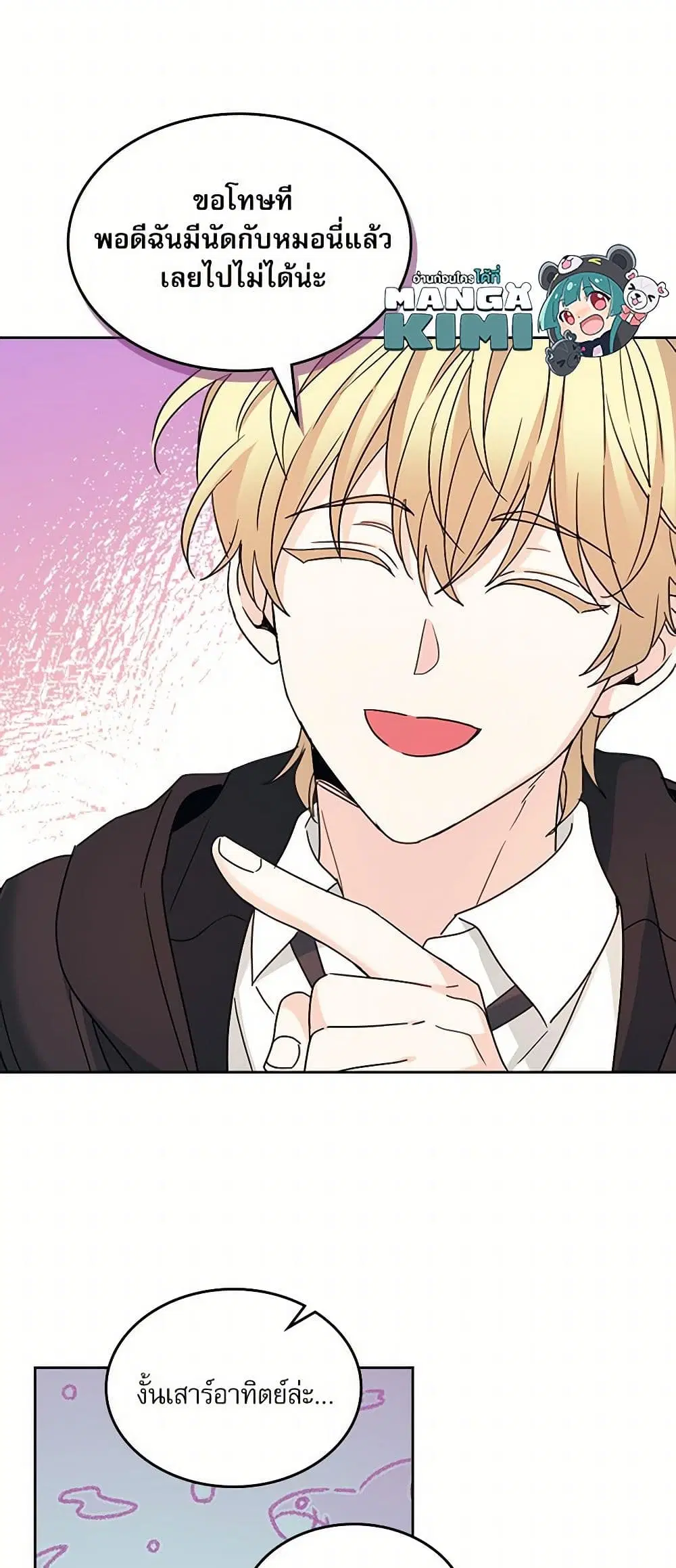 My Life as an Internet Novel ตอนที่ 230 หน้า 11